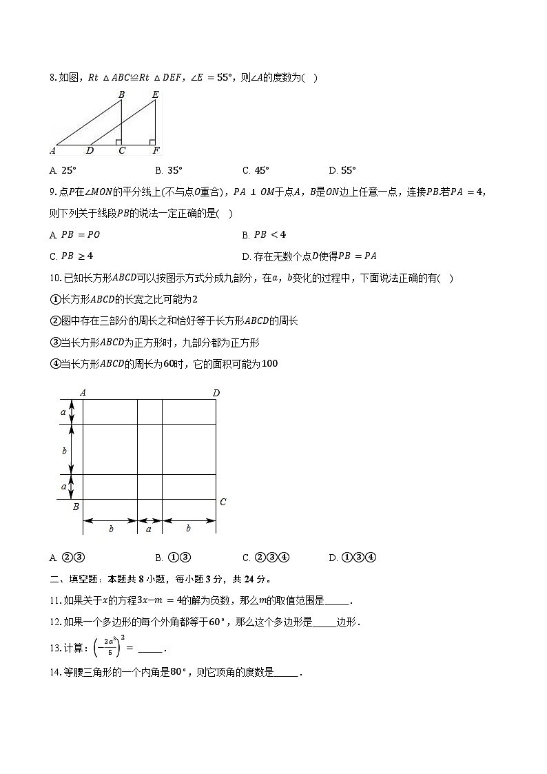 2024-2025学年北京市海淀区中关村中学八年级上学期期中考试数学试题（含答案）第2页