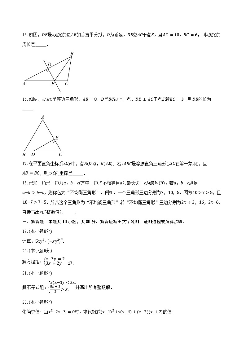 2024-2025学年北京市海淀区中关村中学八年级上学期期中考试数学试题（含答案）第3页