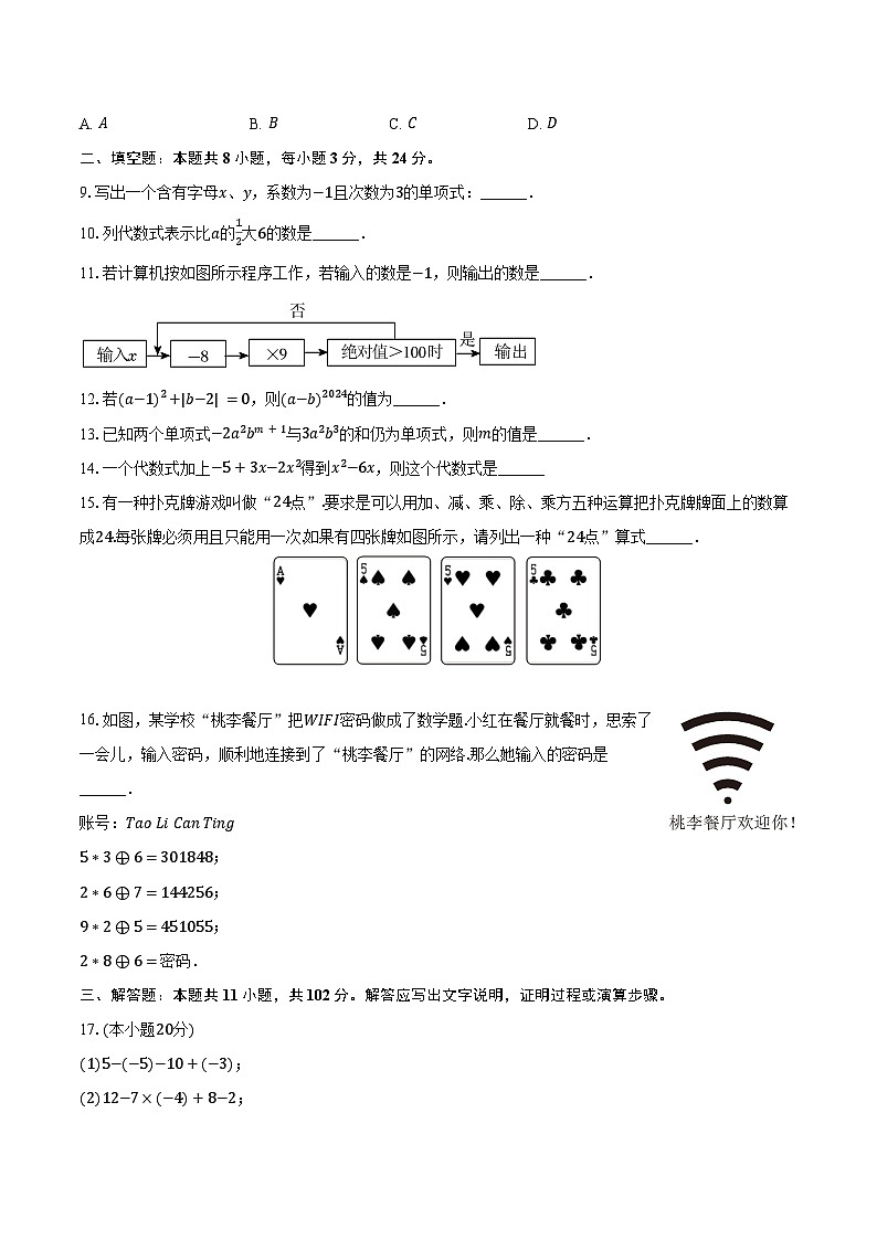 2024-2025学年江苏省淮安市盱眙县七年级（上）期中数学试卷（含答案）第2页