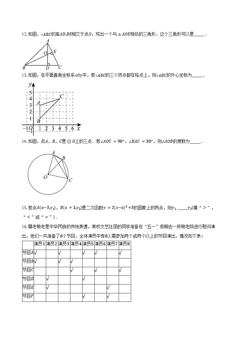 2024-2025学年北京市东城区第一六六中学九年级上学期期中考试数学试题（含答案）第3页