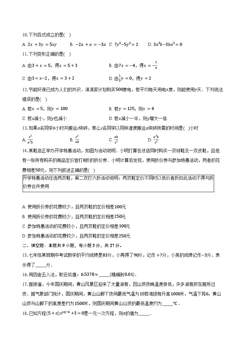 2024-2025学年北京市丰台区第十二中学七年级上学期期中考试数学试题（含答案）第2页