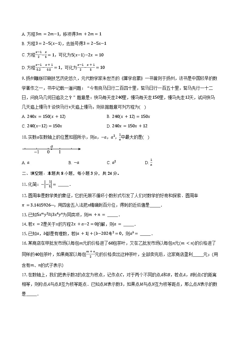 2024-2025学年北京市东城区第一七一中学七年级上学期期中考试数学试题（含答案）第2页