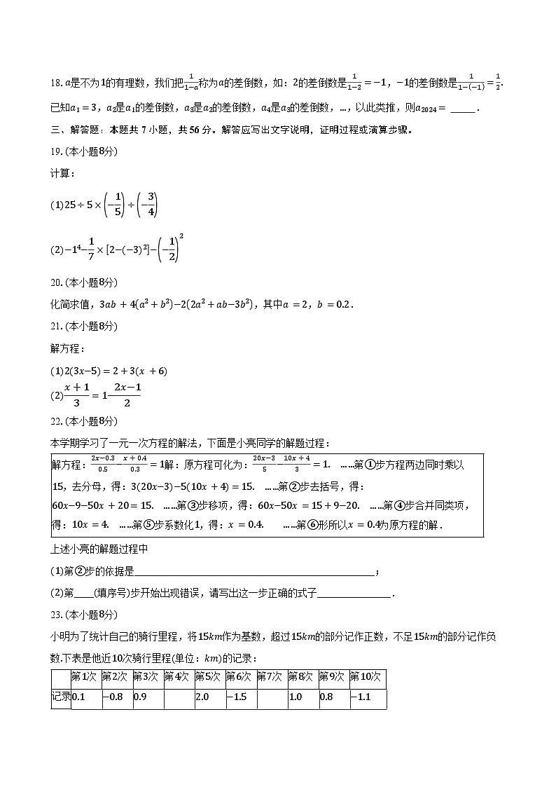 2024-2025学年北京市东城区第一七一中学七年级上学期期中考试数学试题（含答案）第3页