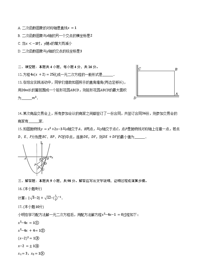 2024-2025学年贵州省遵义市绥阳实验中学九年级（上）期中数学试卷（含答案）第2页