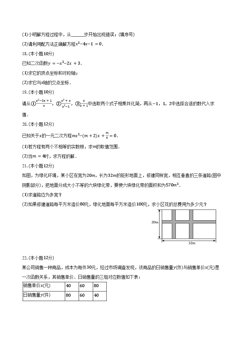 2024-2025学年贵州省遵义市绥阳实验中学九年级（上）期中数学试卷（含答案）第3页