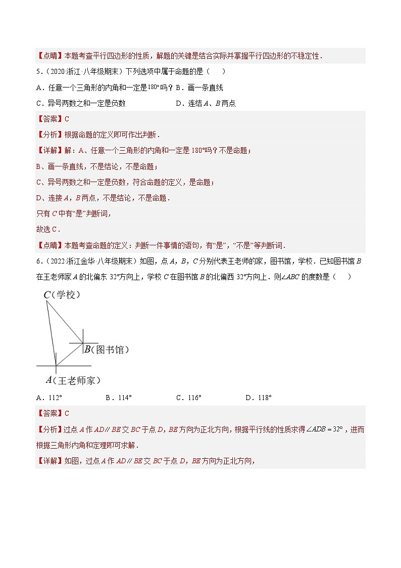 浙教版数学八年级上册第1章 三角形的初步认识分类专项训练（解析版）第3页