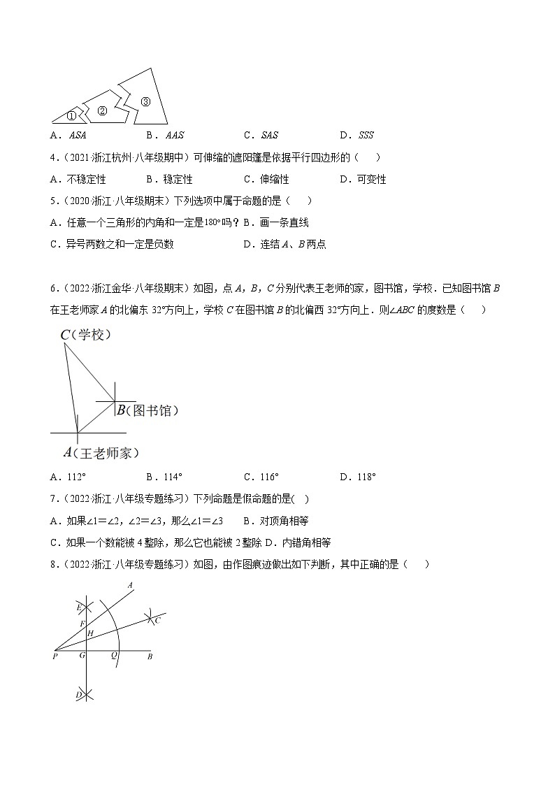 浙教版数学八年级上册第1章 三角形的初步认识分类专项训练（原卷版）第2页