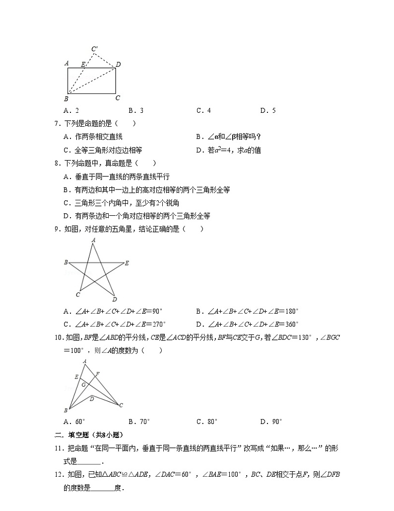浙教版数学八上第1章 三角形的初步认识（单元提升卷）（原卷版）第2页