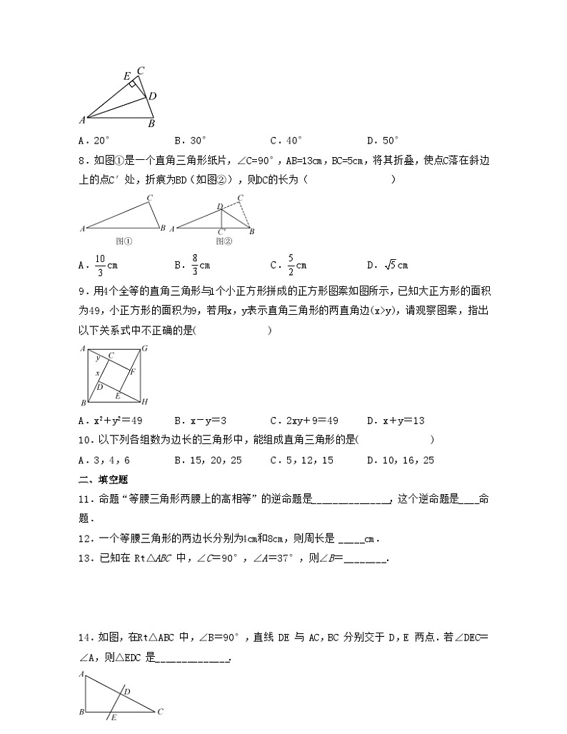 浙教版数学八年级上册第2章 特殊三角形【单元提升卷】（原卷版）第2页
