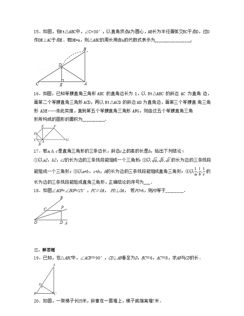 浙教版数学八年级上册第2章 特殊三角形【单元提升卷】（原卷版）第3页
