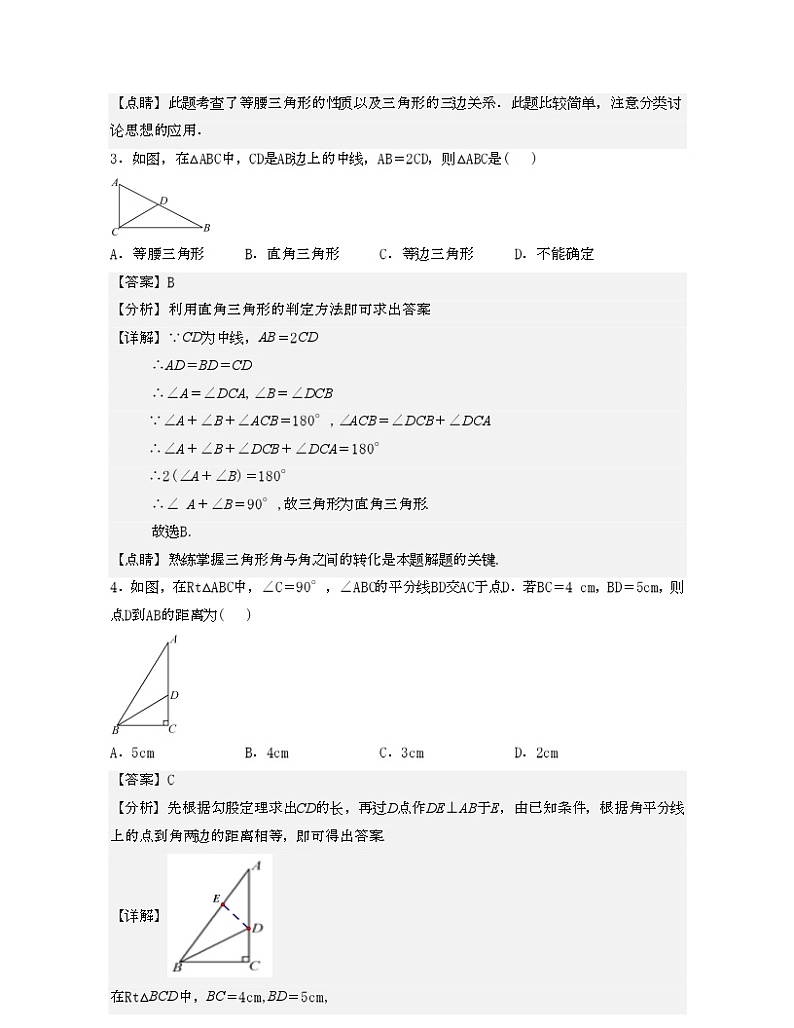 浙教版数学八年级上册第2章 特殊三角形【单元提升卷】（解析版）第2页