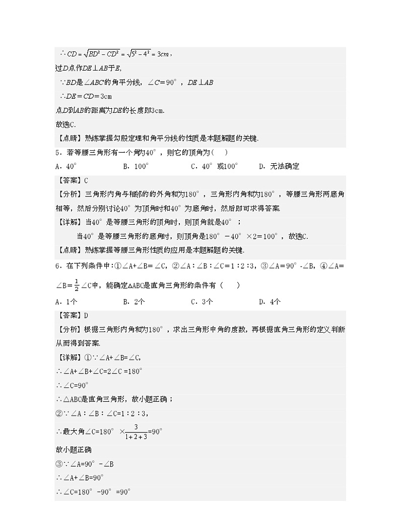 浙教版数学八年级上册第2章 特殊三角形【单元提升卷】（解析版）第3页