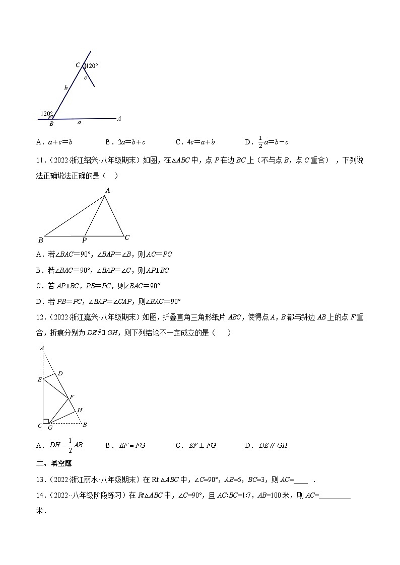 浙教版数学八年级上册第2章 特殊三角形分类专项训练（原卷版）第3页