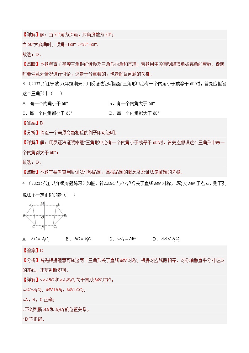 浙教版数学八年级上册第2章 特殊三角形分类专项训练（解析版）第2页