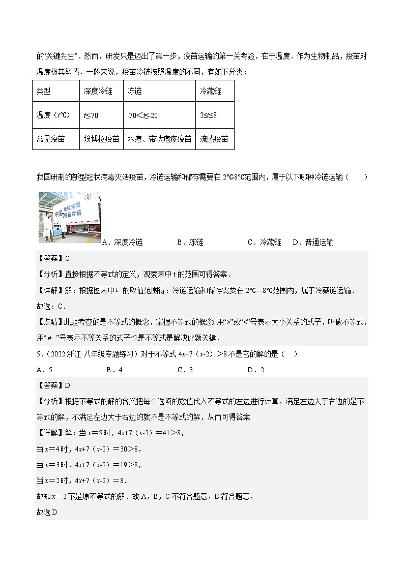 浙教版数学八年级上册第3章一元一次不等式分类专项训练（解析版）第3页
