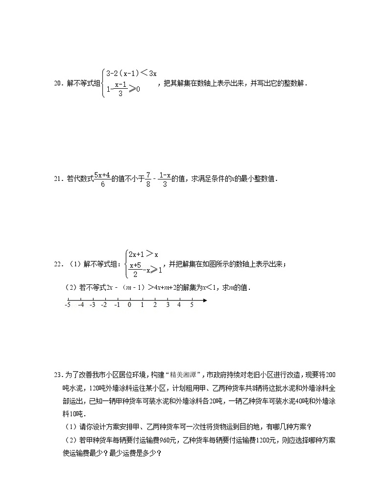 浙教版数学八年级上册第3章一元一次不等式【单元提升卷】（原卷版）第3页