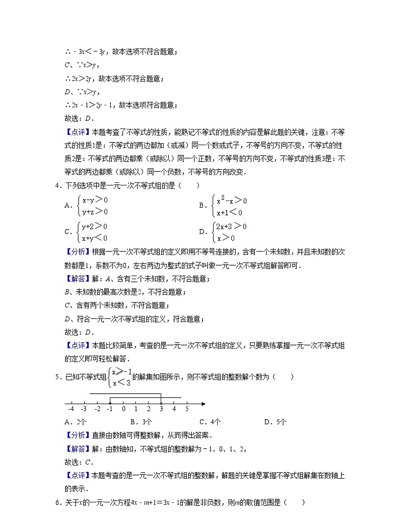 浙教版数学八年级上册第3章一元一次不等式【单元提升卷】（解析版）第2页