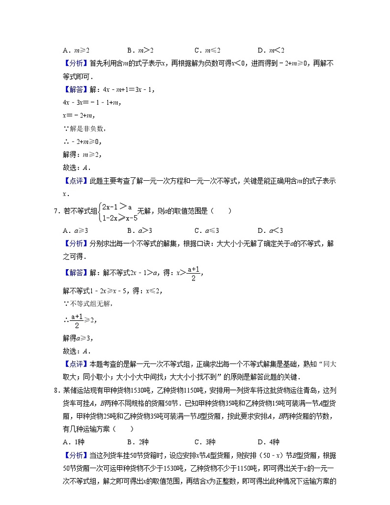 浙教版数学八年级上册第3章一元一次不等式【单元提升卷】（解析版）第3页
