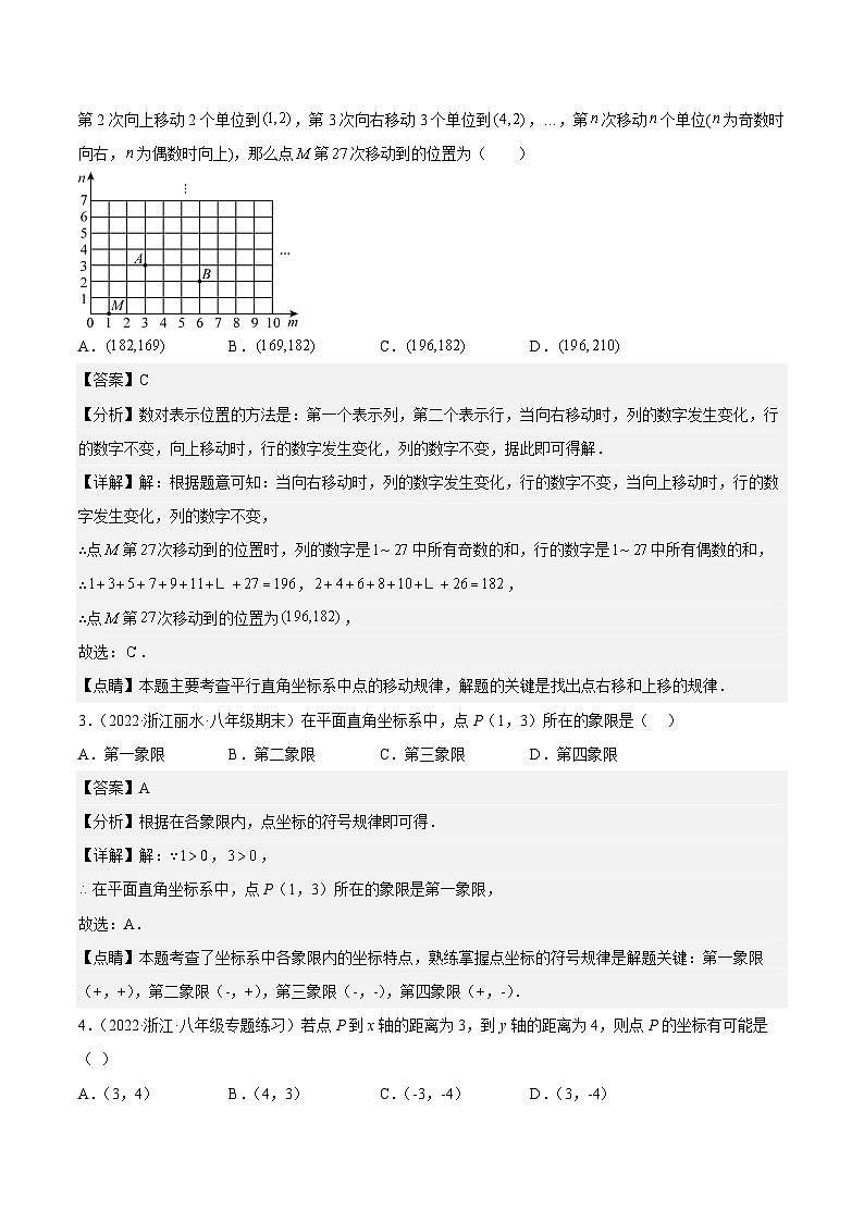 浙教版数学八年级上册第4章 图形与坐标分类专项训练（解析版）第2页
