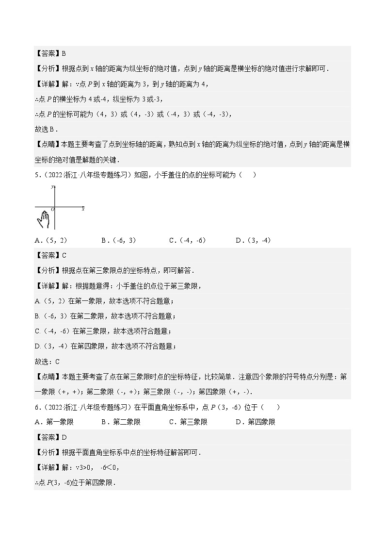 浙教版数学八年级上册第4章 图形与坐标分类专项训练（解析版）第3页