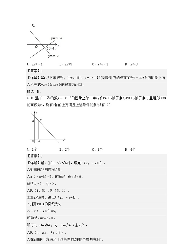 浙教版数学八年级上册第5章一次函数【单元提升卷】（解析版）第2页