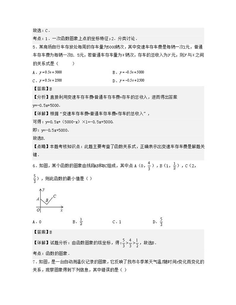 浙教版数学八年级上册第5章一次函数【单元提升卷】（解析版）第3页