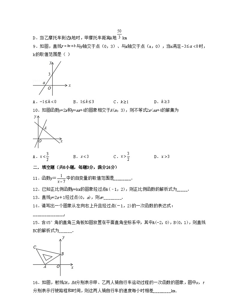 浙教版数学八年级上册第5章一次函数【单元提升卷】（原卷版）第3页