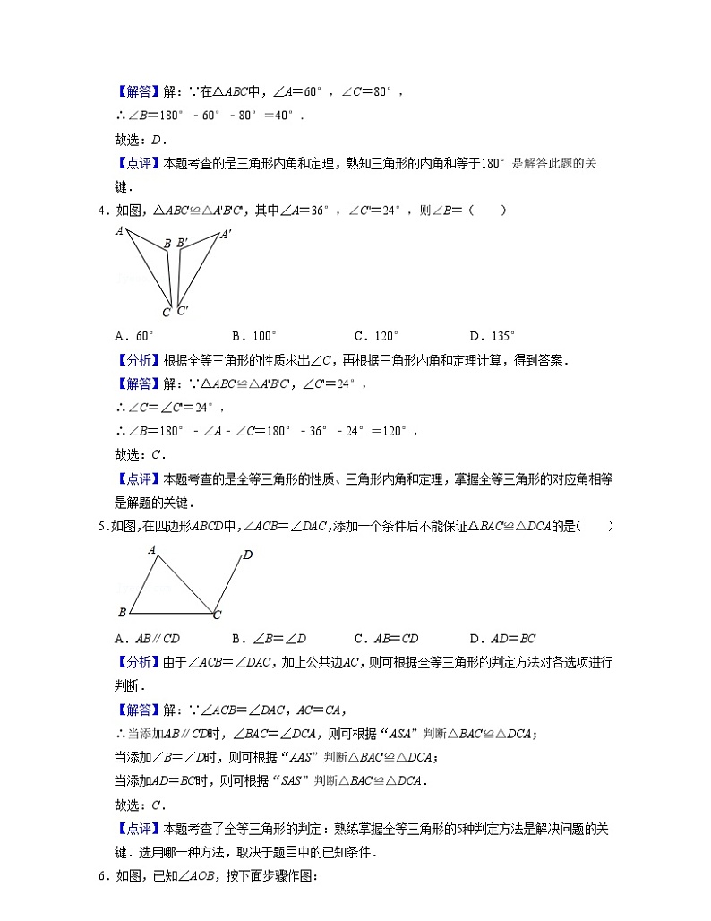 浙教版八年级数学上学期【第一次月考卷】（解析版）第2页