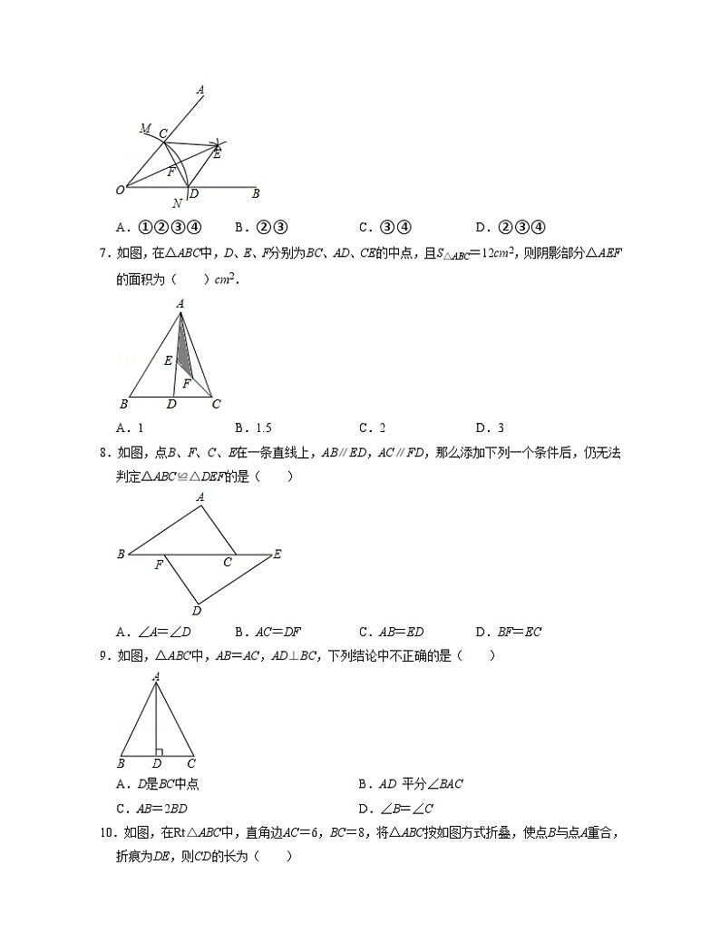 浙教版八年级数学上学期【第一次月考卷】（原卷版）第2页