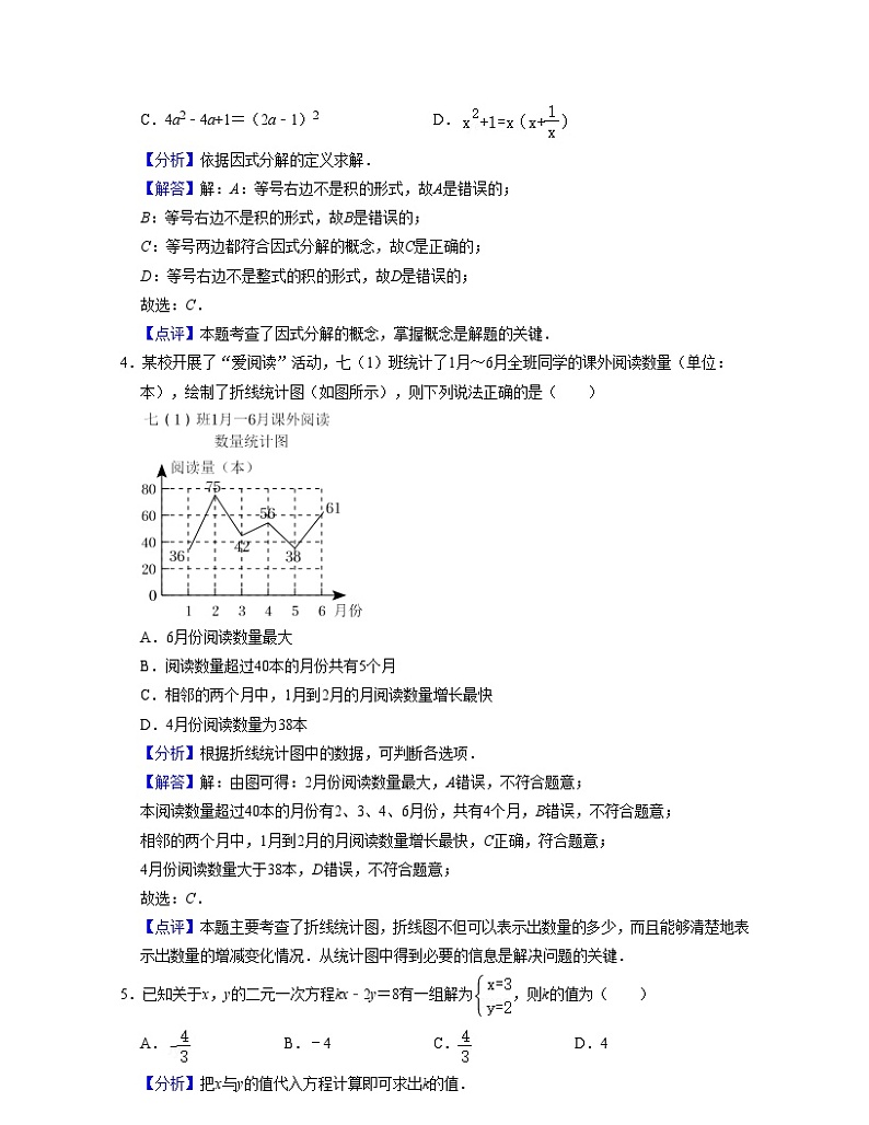 浙教版八年级数学上学期开学摸底考试卷（解析版）第2页