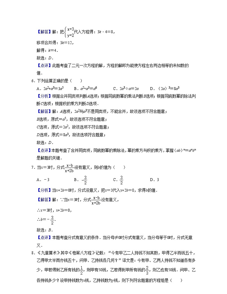浙教版八年级数学上学期开学摸底考试卷（解析版）第3页