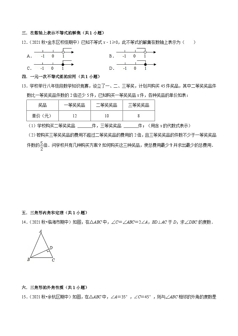 浙教版数学八年级上学期期中【易错28题考点专练】（原卷版）第2页