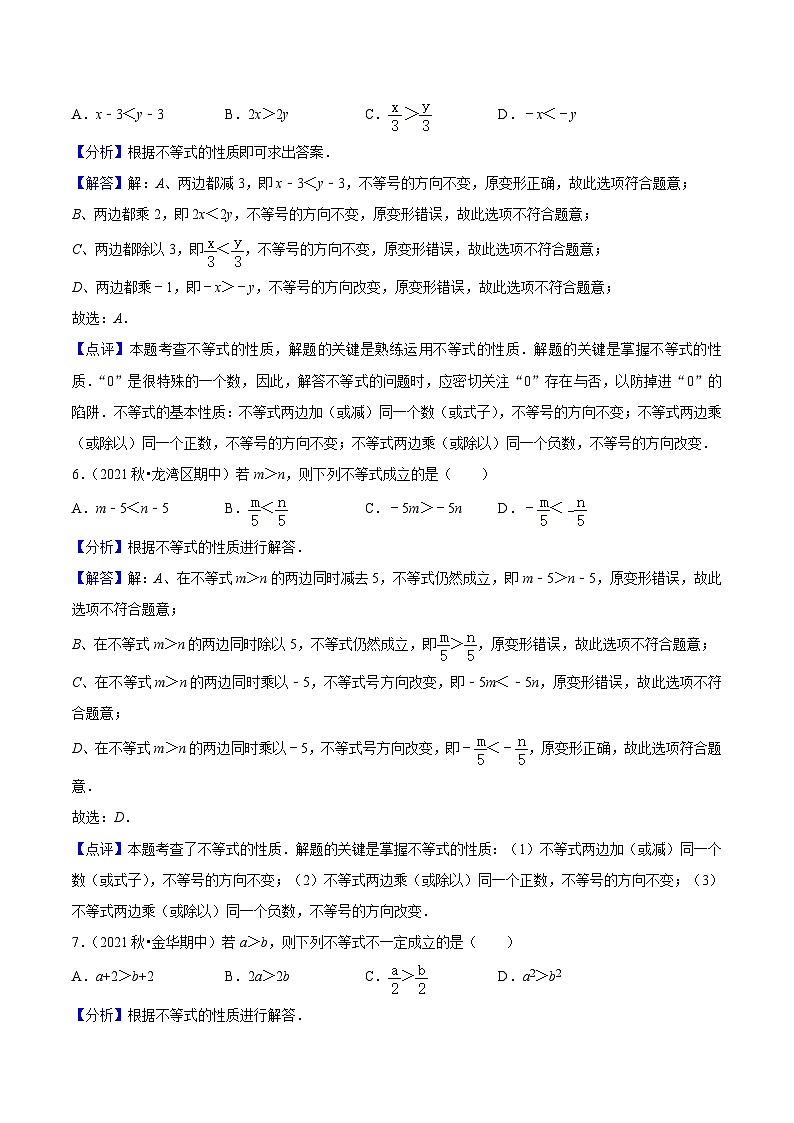 浙教版数学八年级上学期期中【易错28题考点专练】（解析版）第3页