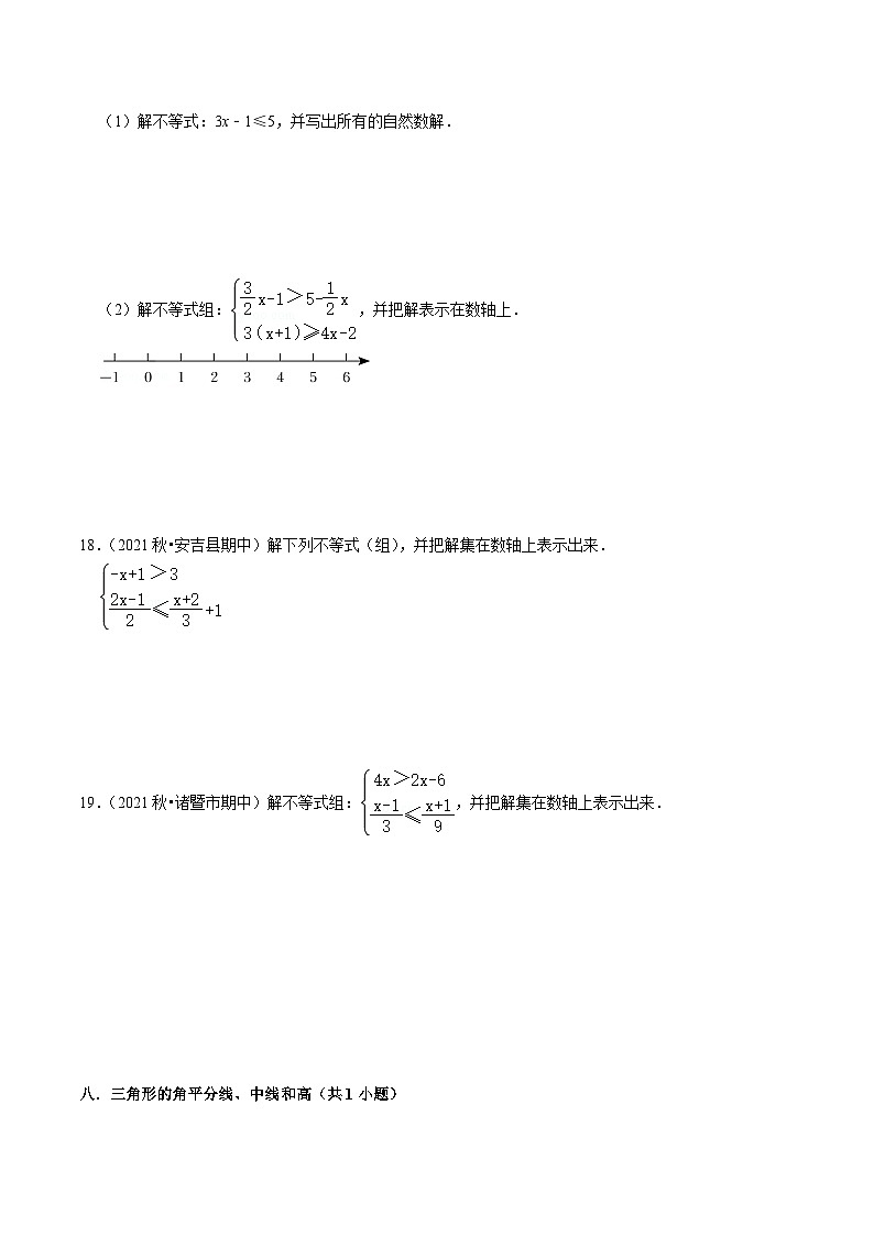 浙教版数学八年级上学期期中【夯实基础60题考点专练】（原卷版）第3页