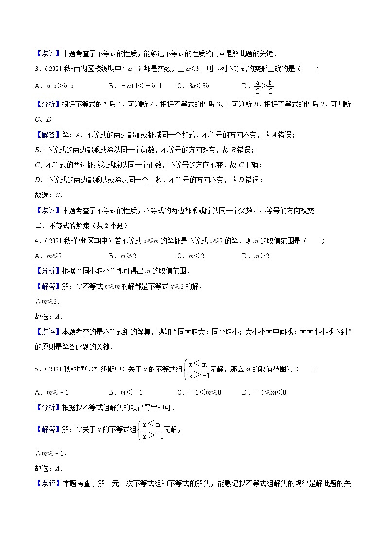 浙教版数学八年级上学期期中【夯实基础60题考点专练】（解析版）第2页