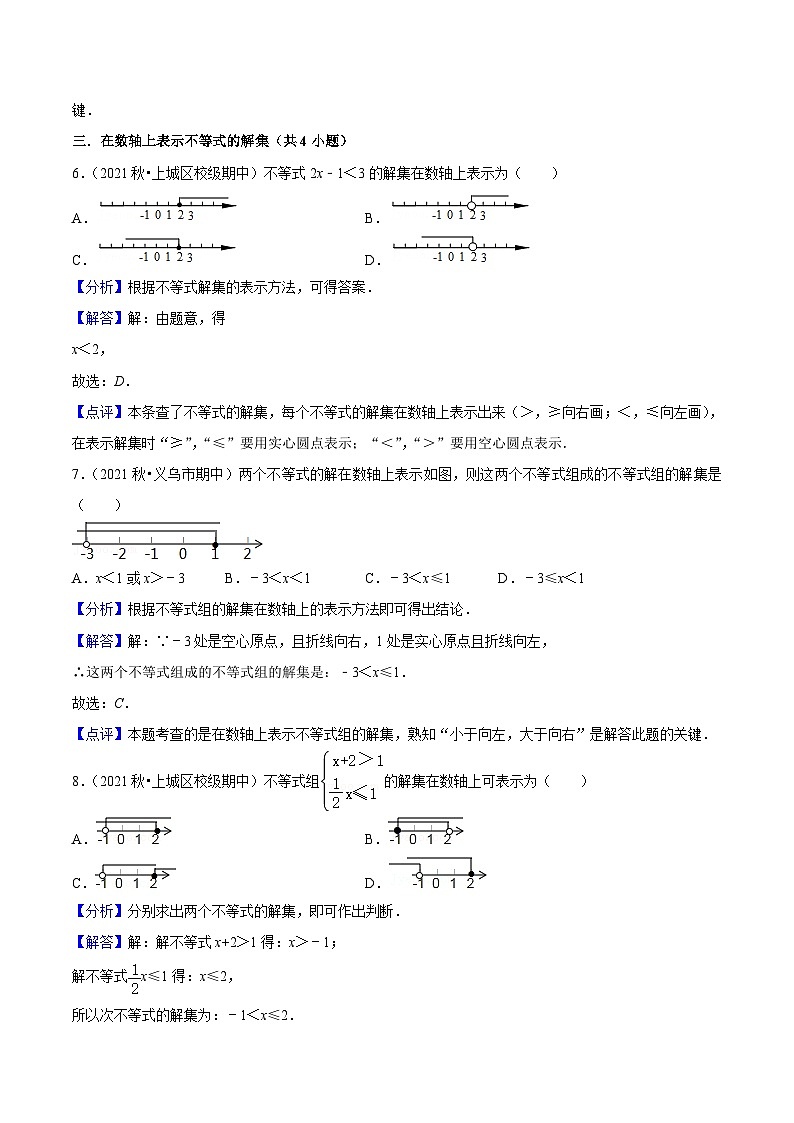 浙教版数学八年级上学期期中【夯实基础60题考点专练】（解析版）第3页