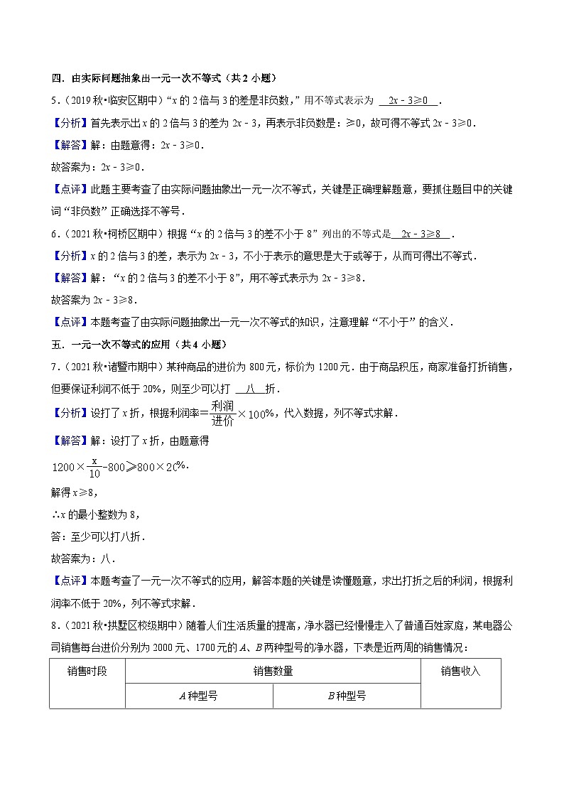 浙教版数学八年级上学期期中【常考60题考点专练】（解析版）第3页