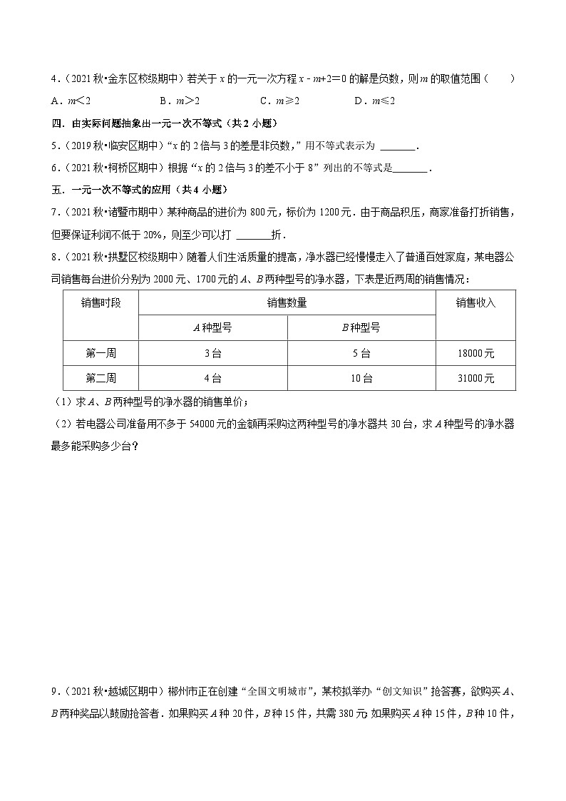 浙教版数学八年级上学期期中【常考60题考点专练】（原卷版）第2页