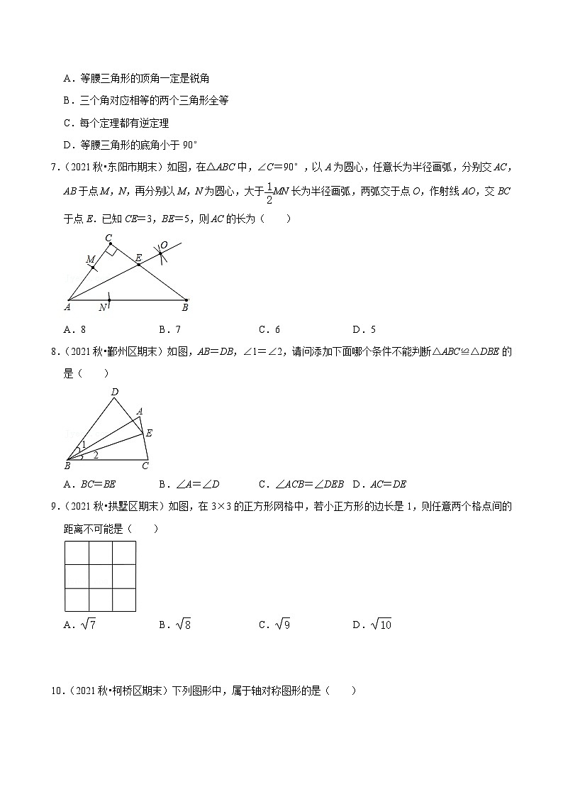 浙教版数学八年级上学期期末【常考60题考点专练】（原卷版）第2页