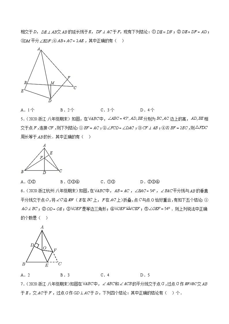 浙教版数学八年级上学期期末【压轴75题考点专练】（原卷版）第2页