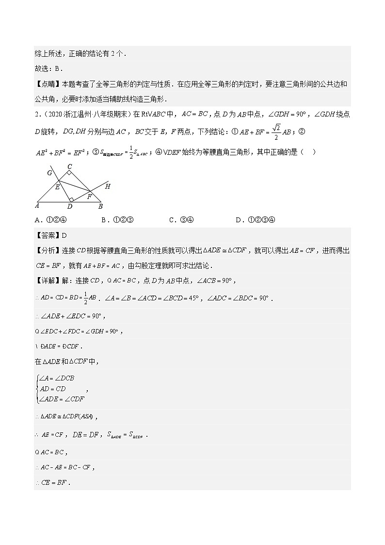 浙教版数学八年级上学期期末【压轴75题考点专练】（解析版）第3页