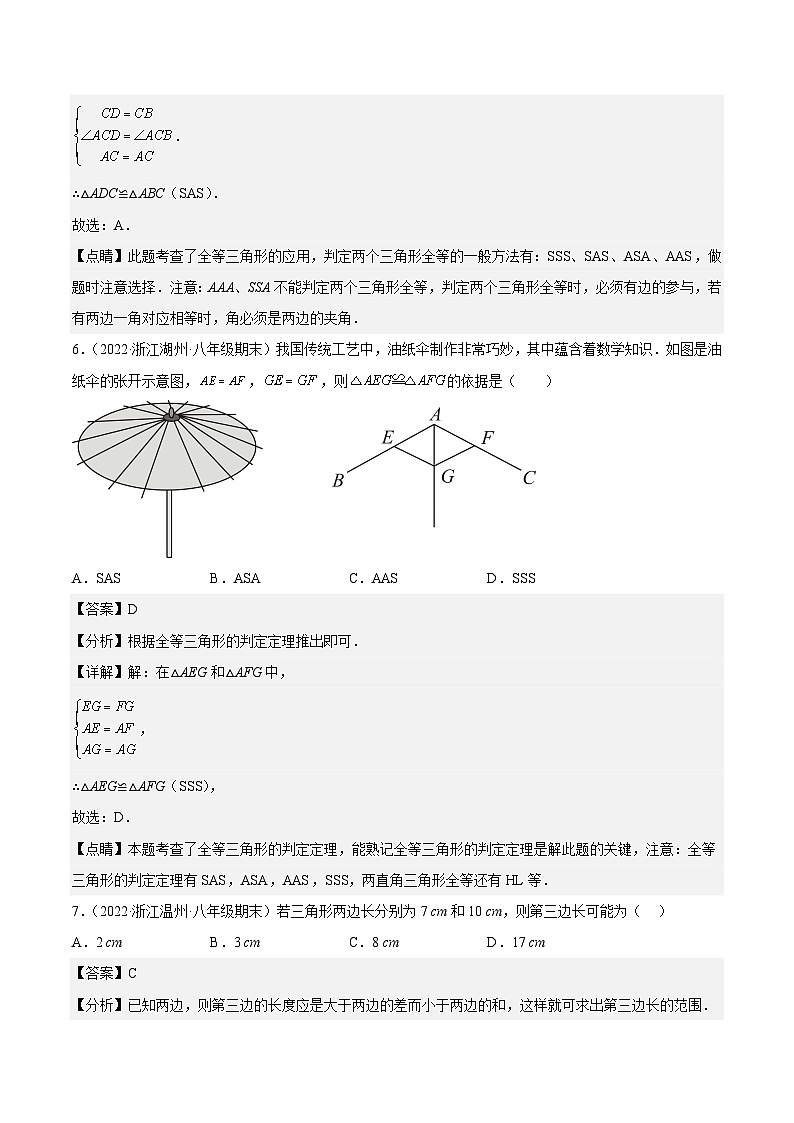 浙教版数学八年级上学期期末【基础100题考点专练】（解析版）第3页