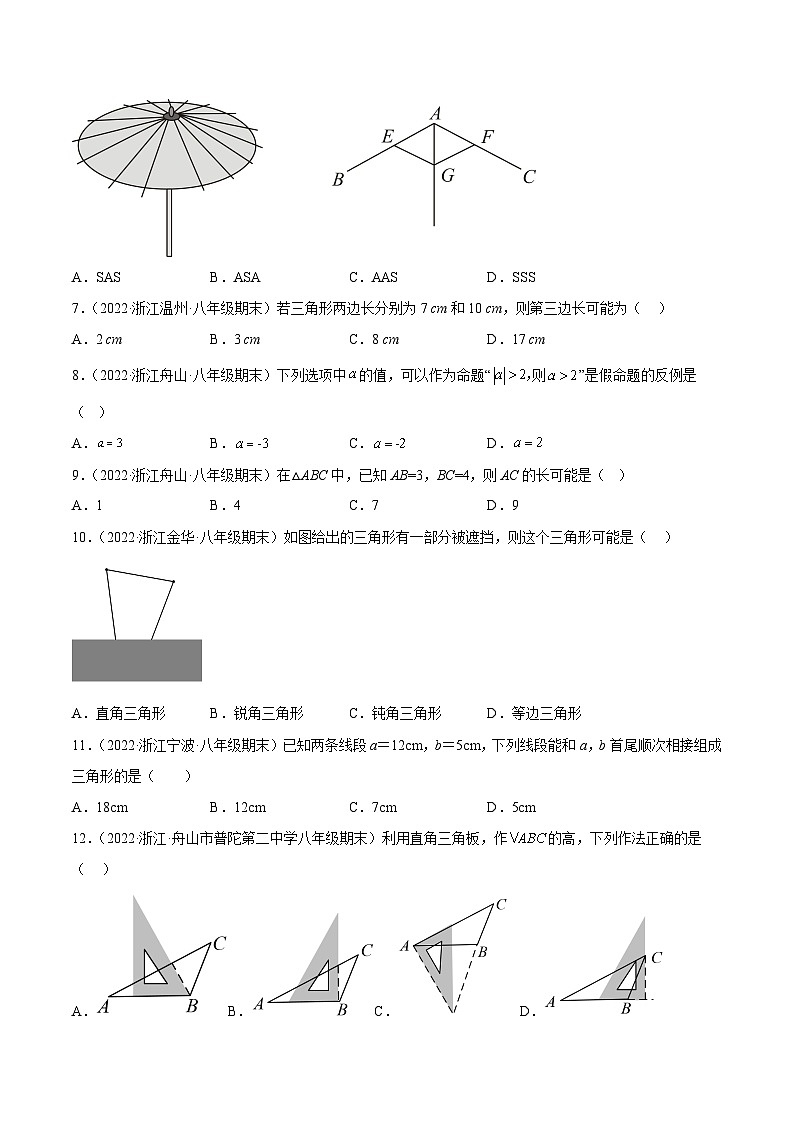浙教版数学八年级上学期期末【基础100题考点专练】（原卷版）第2页