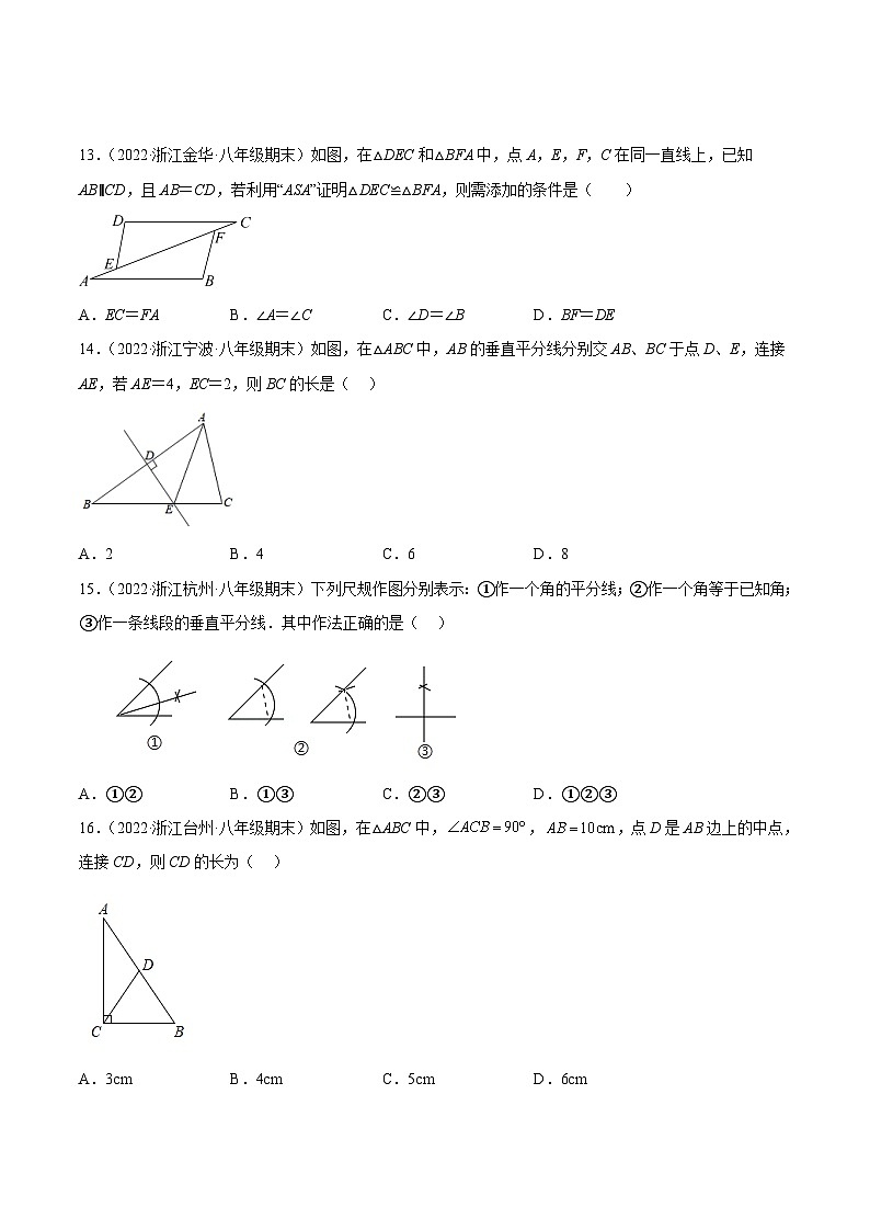 浙教版数学八年级上学期期末【基础100题考点专练】（原卷版）第3页