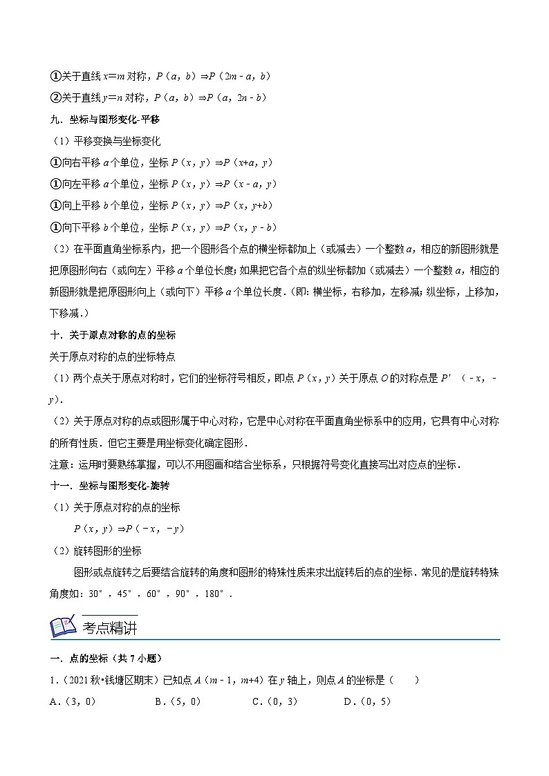 浙教版数学八年级上册期末复习专题第10讲 图形与坐标（10大考点）（解析版）第3页
