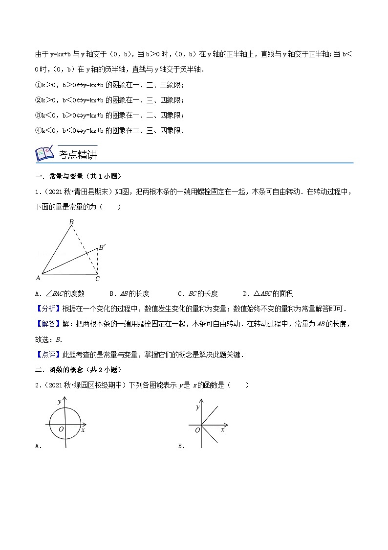 浙教版数学八年级上册期末复习专题第11讲 一次函数的图像与性质（19大考点）（解析版）第3页