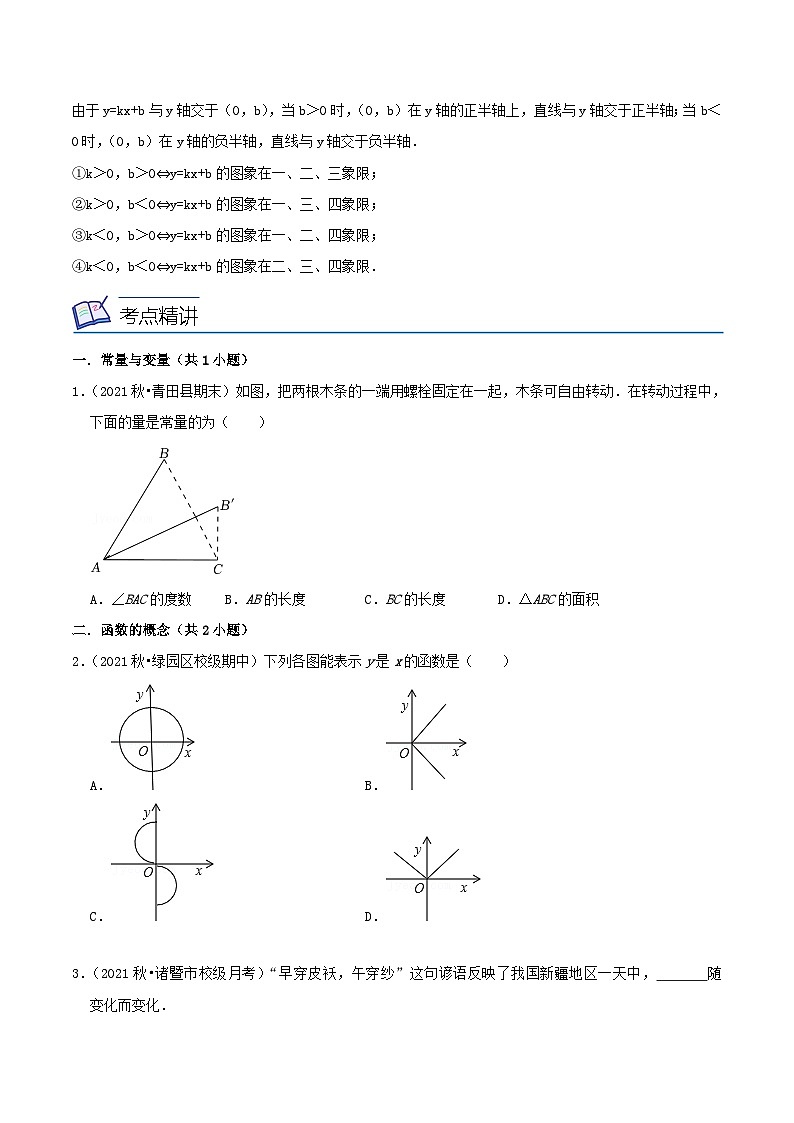 浙教版数学八年级上册期末复习专题第11讲 一次函数的图像与性质（19大考点）（原卷版）第3页