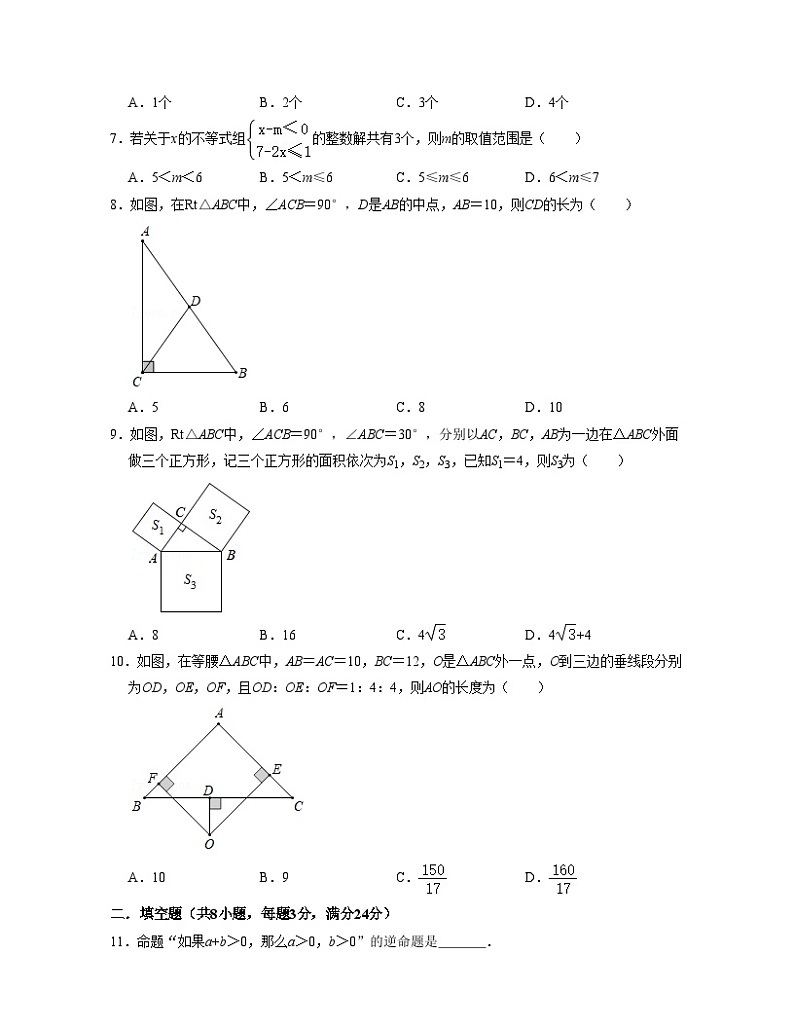 浙教版八年级数学上学期期中【全真模拟卷02】（原卷版）第2页