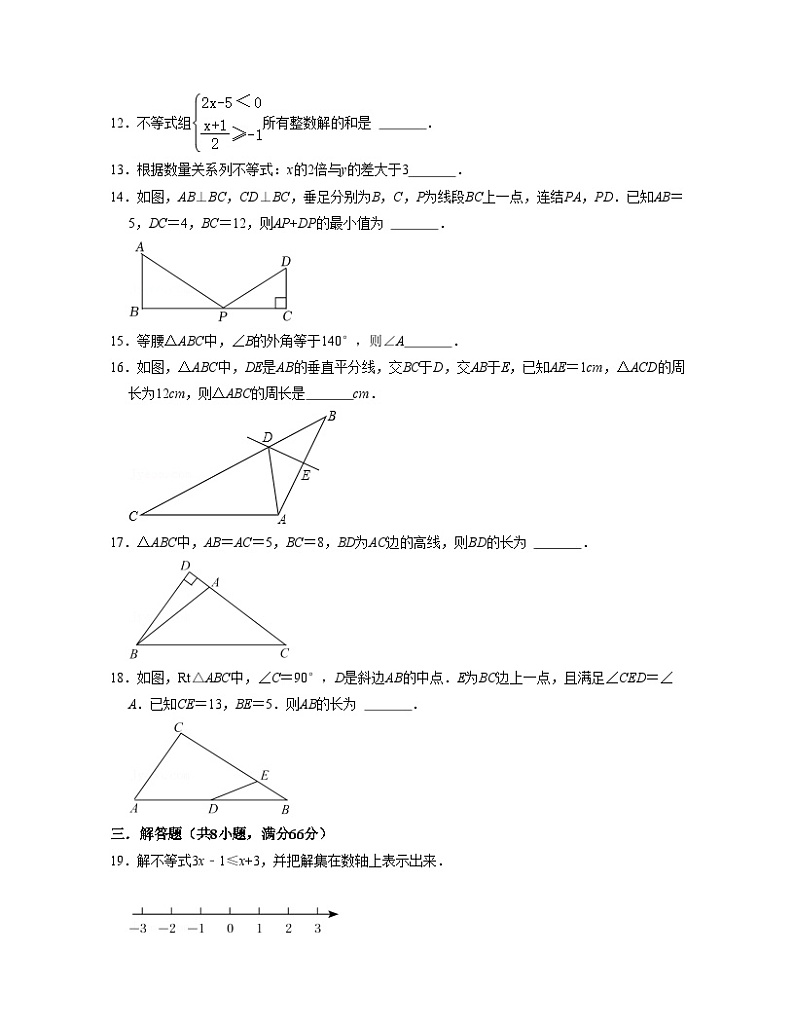浙教版八年级数学上学期期中【全真模拟卷02】（原卷版）第3页