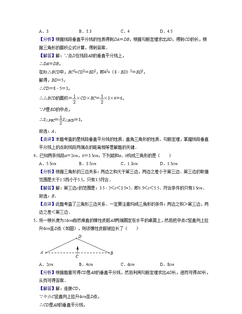 浙教版八年级数学上学期期中【全真模拟卷02】（解析版）第2页